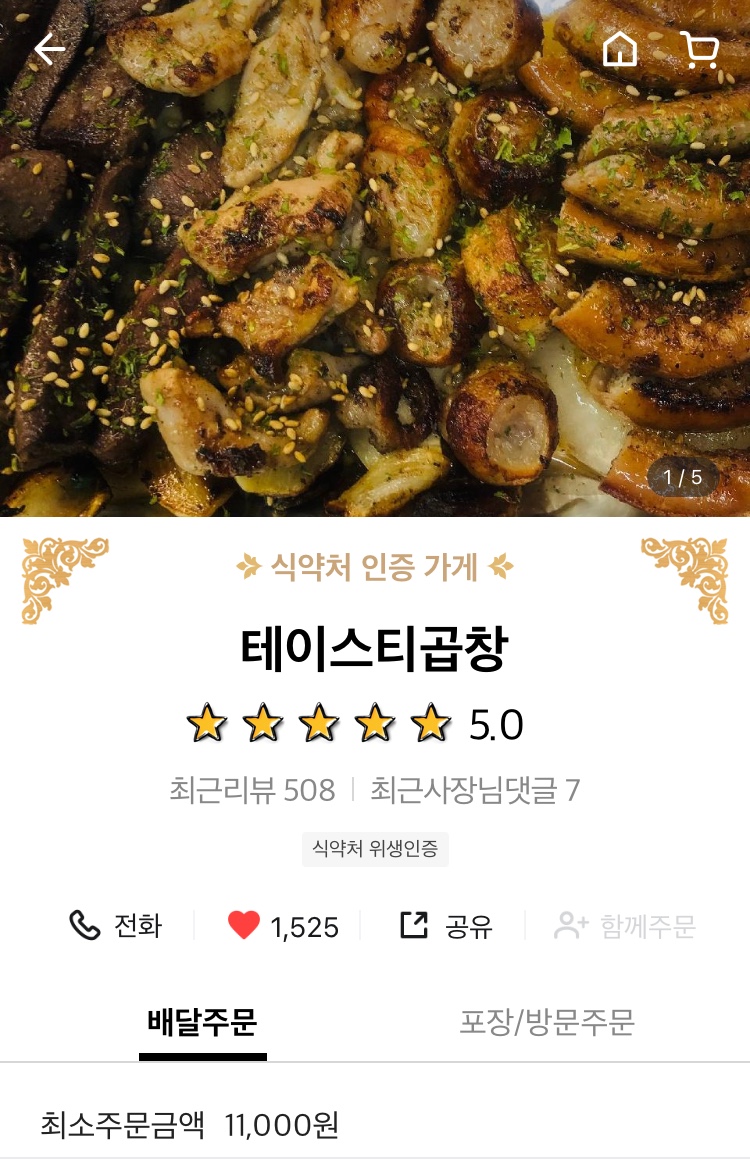 테이스티곱창 이미지
