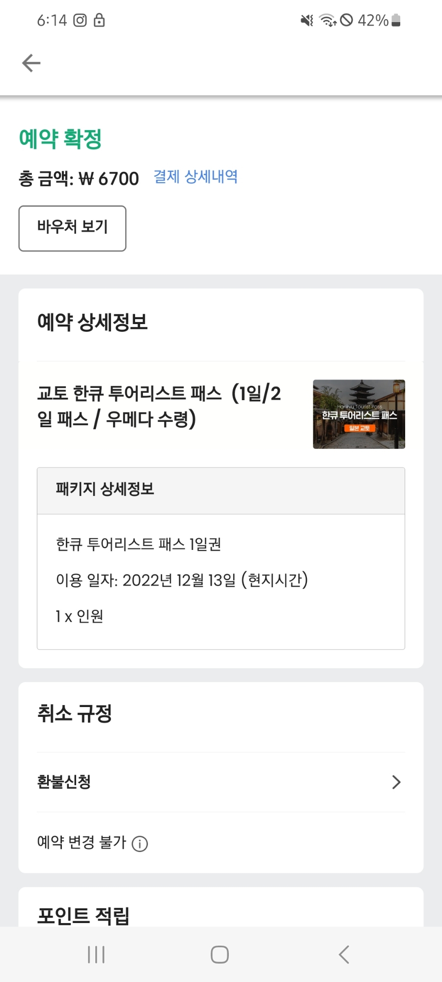 한큐패스 이미지