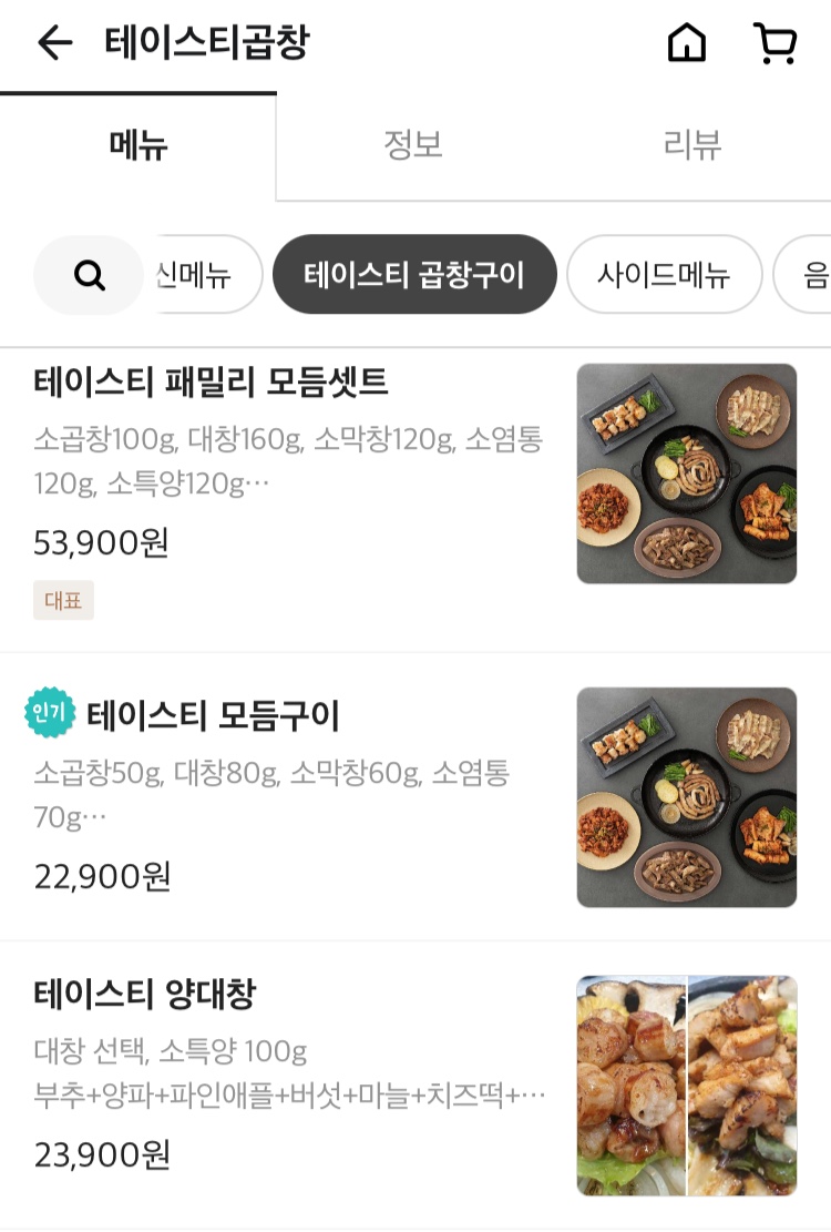 테이스티곱창 이미지