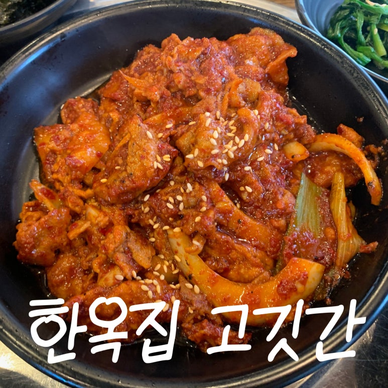 한옥집고깃간 이미지
