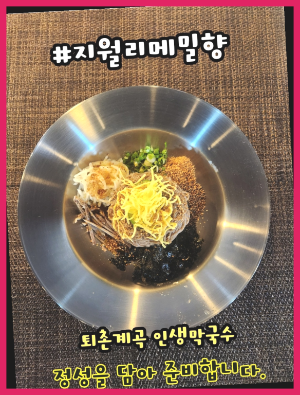 메밀향막국수 이미지