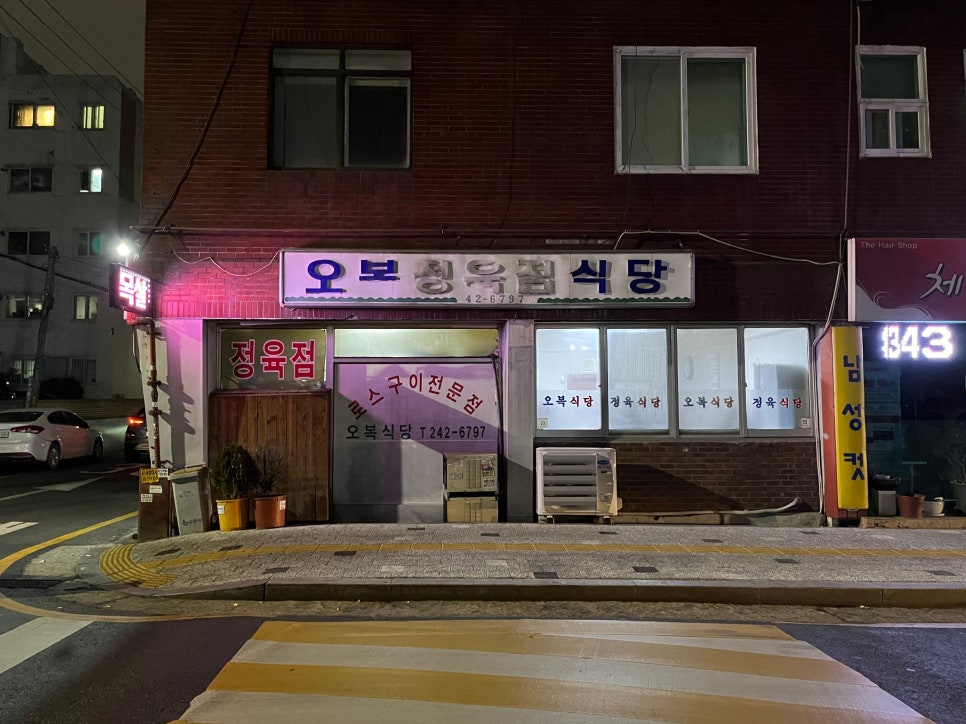 오복정육점 이미지