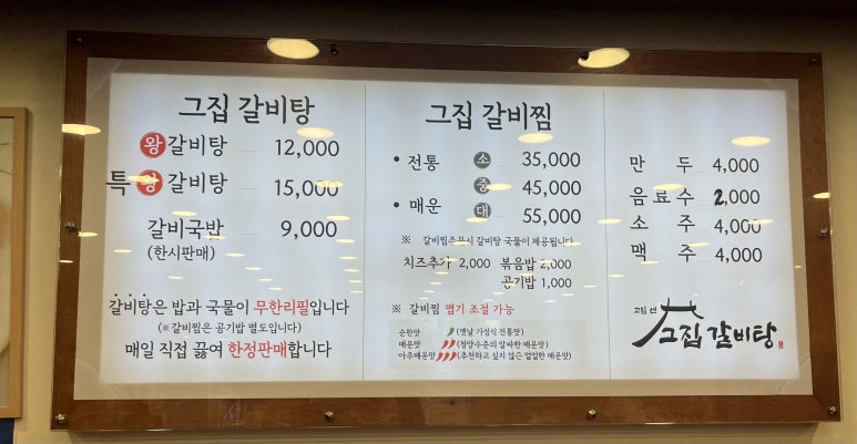 고집센그집 갈비탕(양산중부점) 이미지