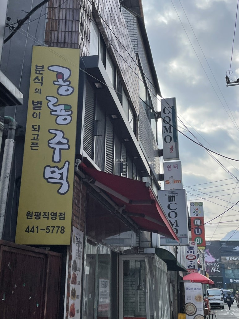 코모스파게티 이미지