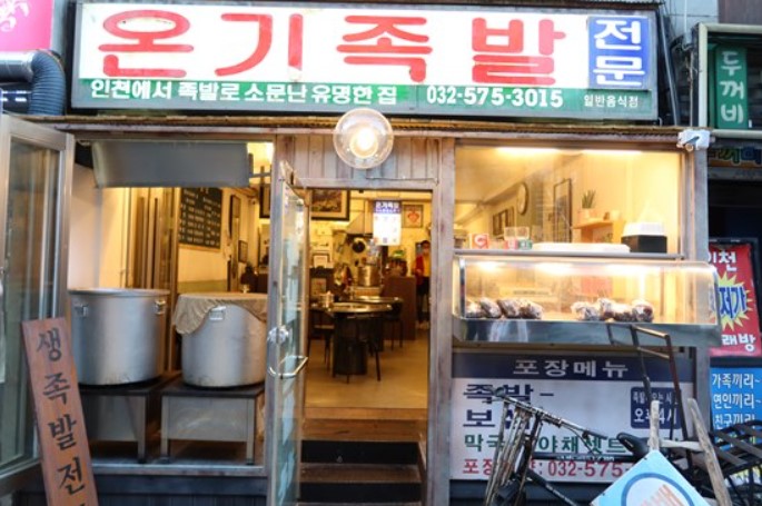 초원족발 이미지