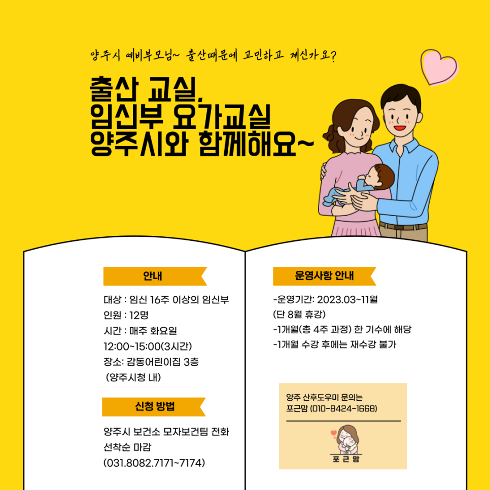 양주시청 감동 어린이집 이미지