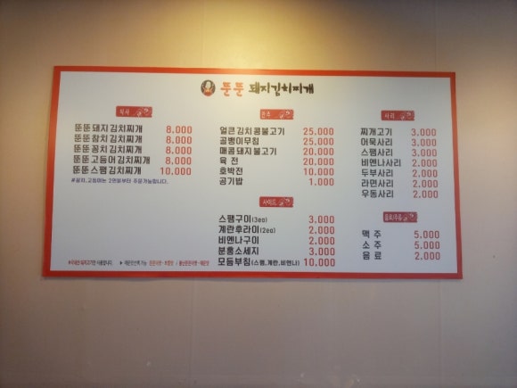뚠뚠돼지김치찌개 이미지