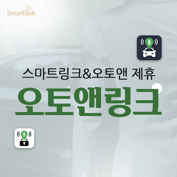 (주)오토링크 이미지