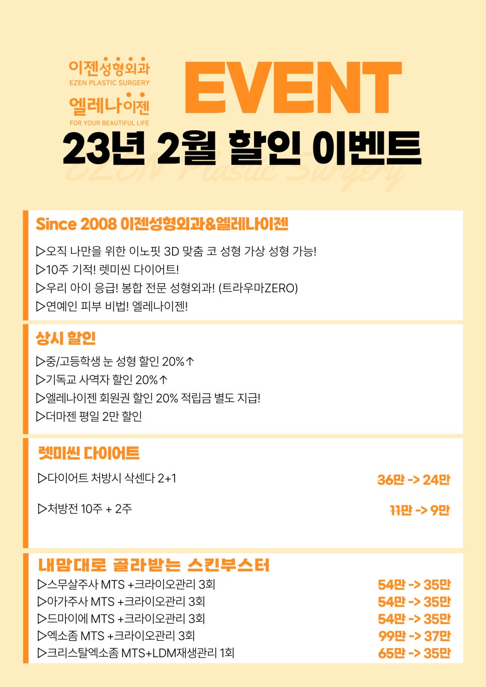 이젠성형외과 이미지