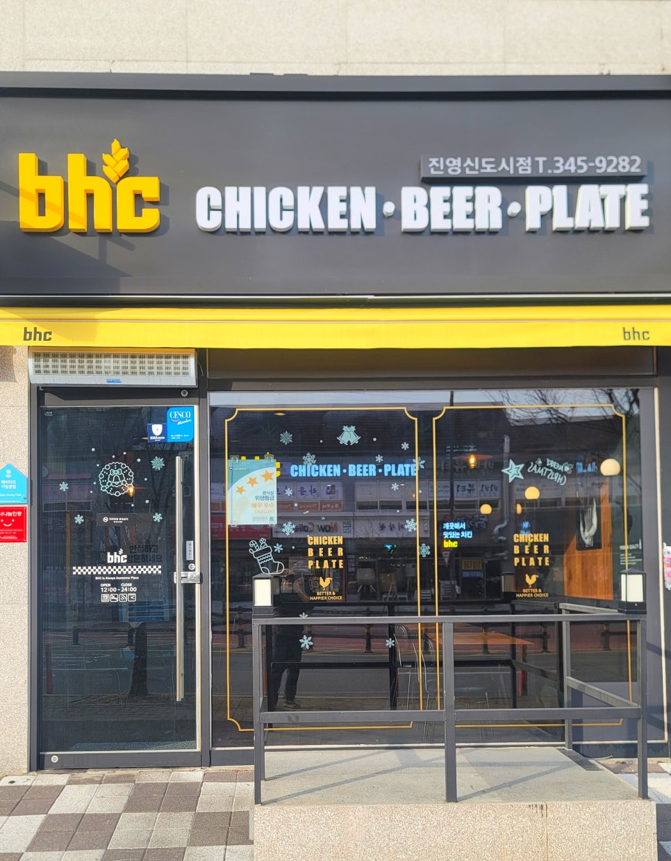 비에이치씨(BHC) 진영신도시점 이미지