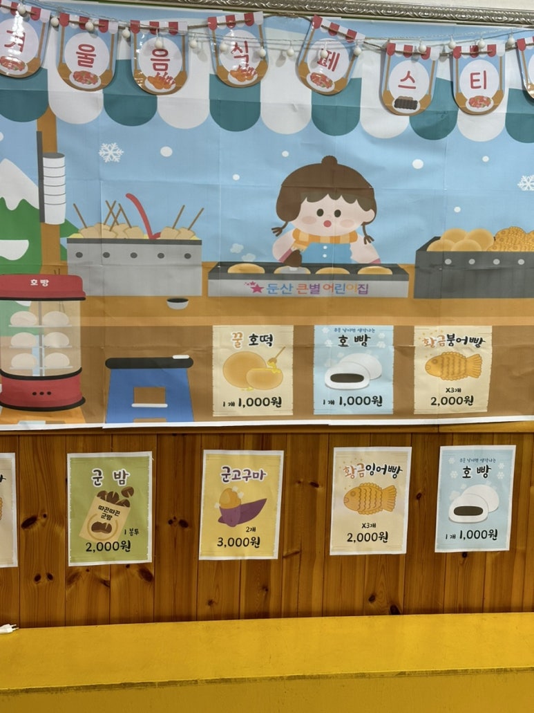 둔산큰별어린이집 이미지