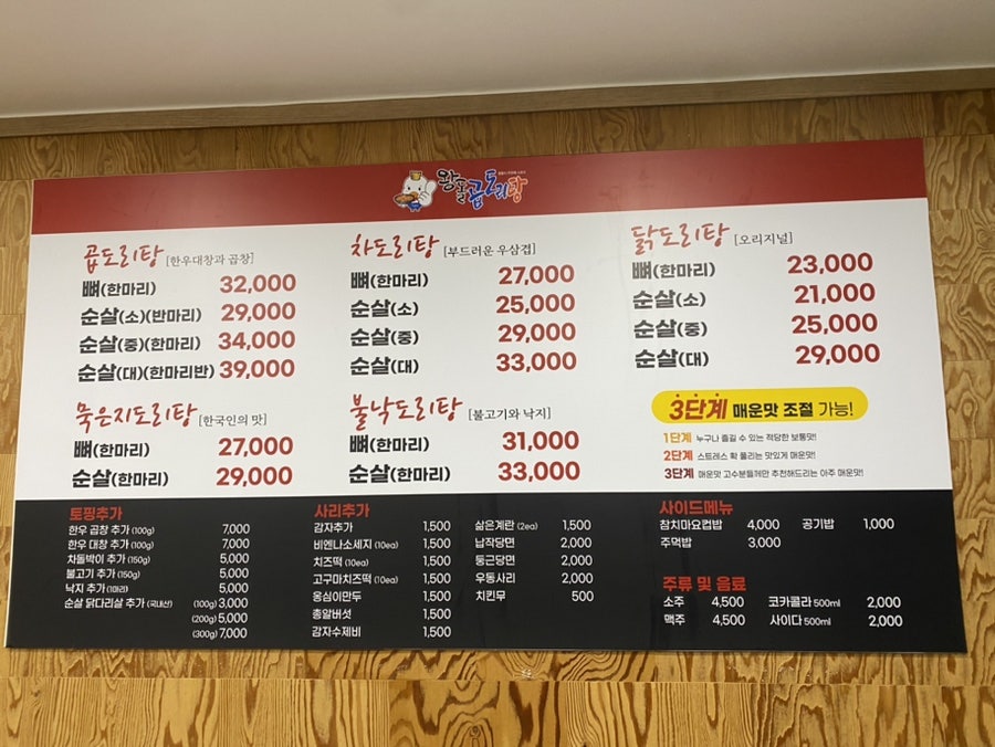 왕돌곱도리탕 이미지