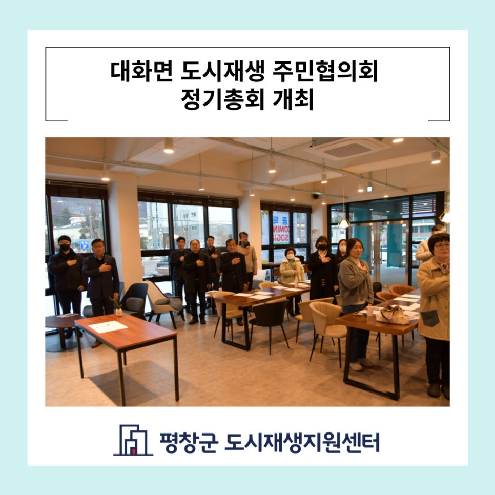 대화면도시재생주민협의회 이미지