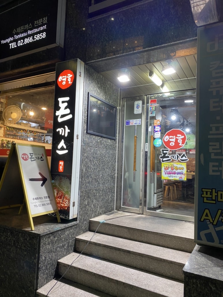 영호돈까스 이미지