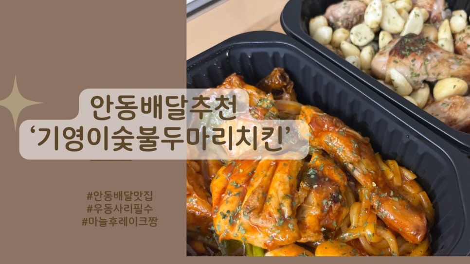 기영이숯불두마리치킨안동 이미지