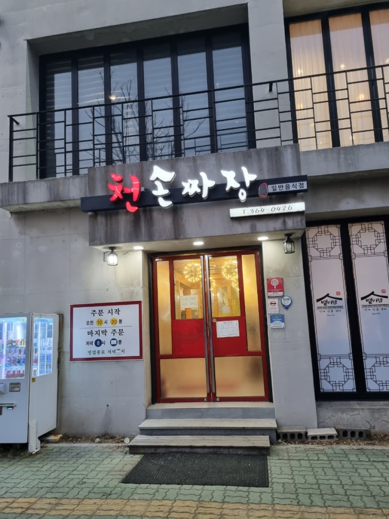 롯데마트 웅상점 이미지
