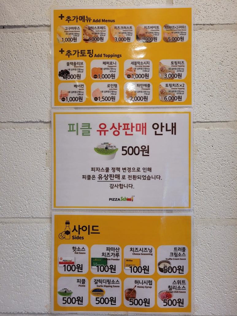 피자스쿨양주 이미지