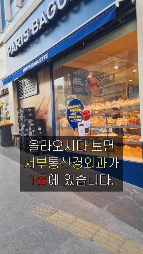 파리바게뜨대구서부 이미지