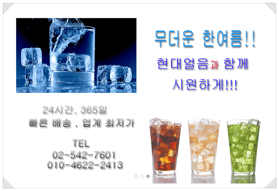현대석유얼음 이미지