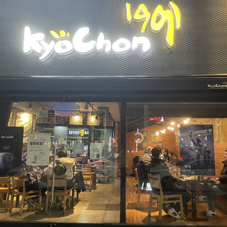 교촌치킨좌동 이미지