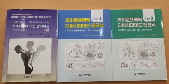 유니온카이로프랙틱협회 이미지