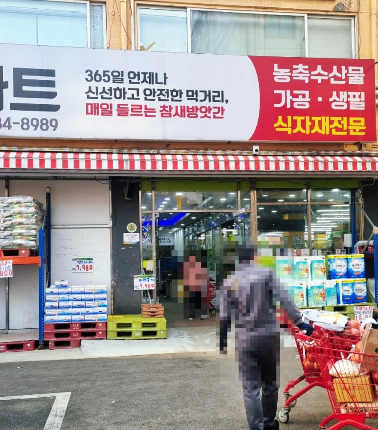 우리농산물식자재마트 이미지