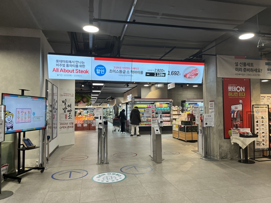 롯데마트 서초점 이미지