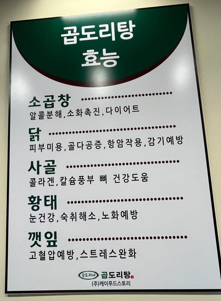 승도리네 곱도리탕 검단신도시점 이미지