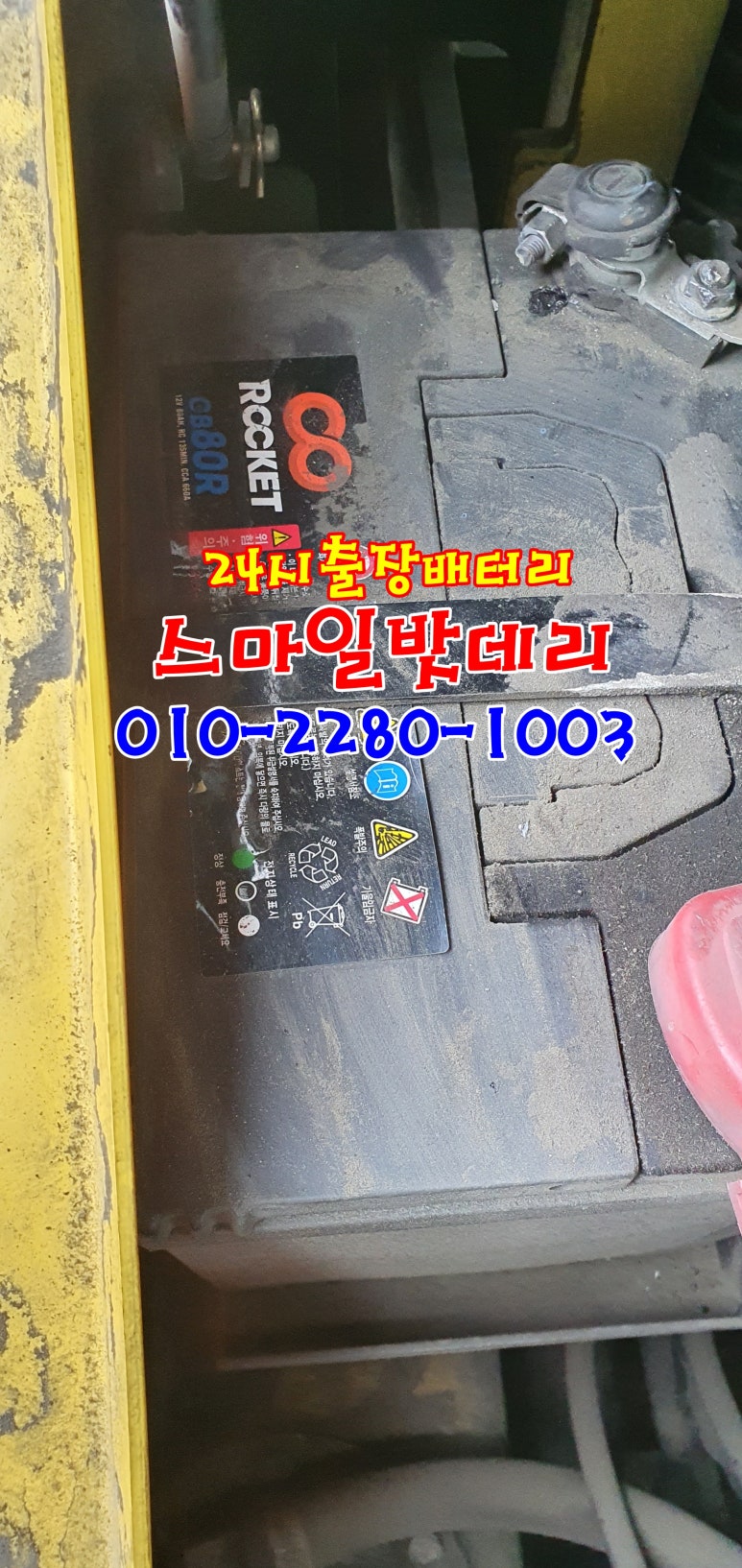 처인구배터리자동차밧데리출장 이미지