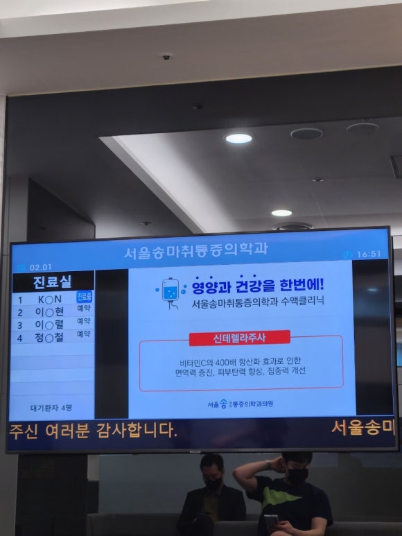 송마취통증의학과의원 이미지
