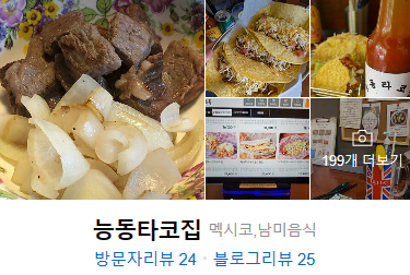 능동타코집 이미지
