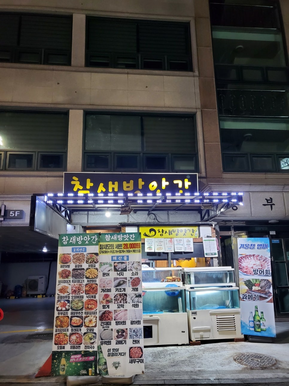 참새포차 이미지