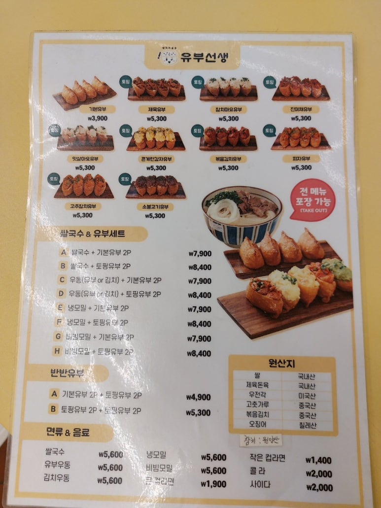 유부선생서강대점 이미지