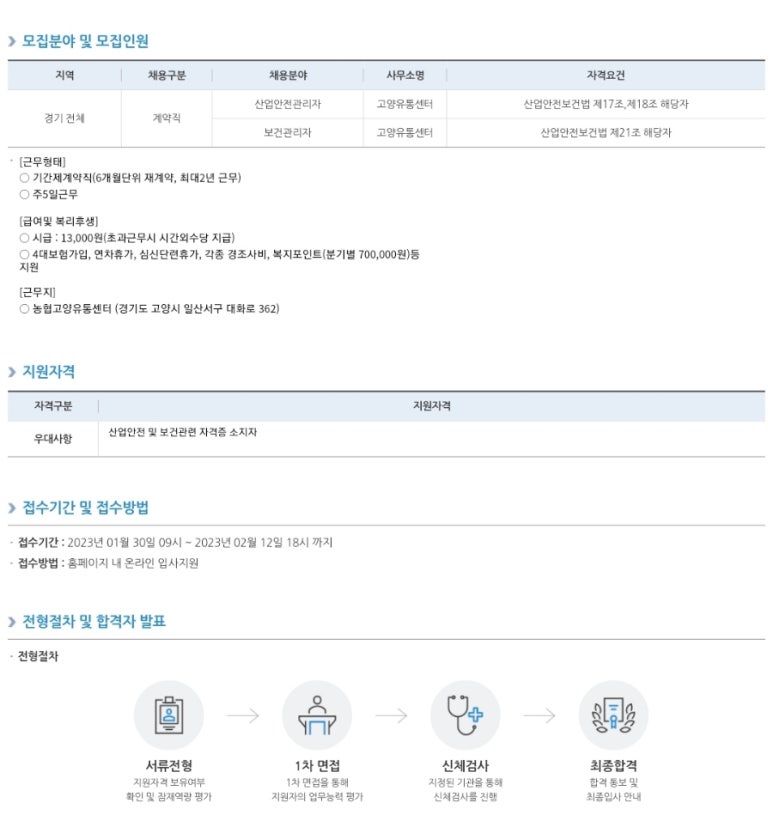 (주)농협하나로유통 이미지