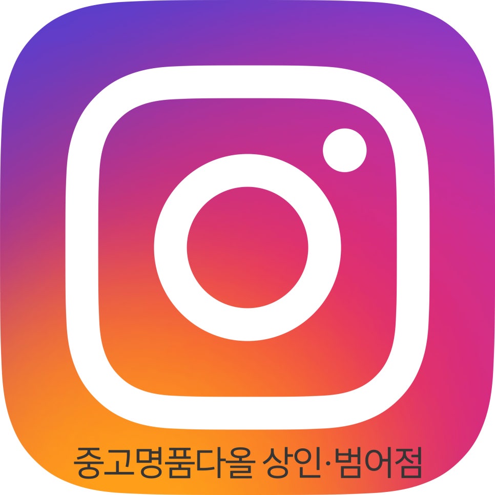 중고명품 다올 상인점/범어점 이미지