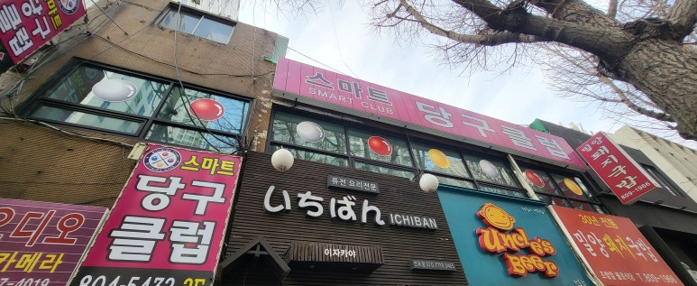 골드플러스당구클럽 이미지