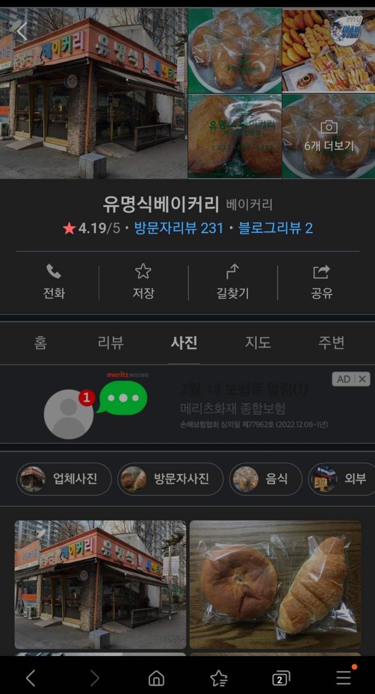 유명식베이커리 이미지