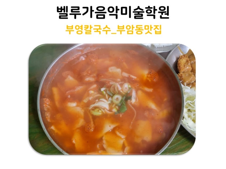 부영칼국수 이미지