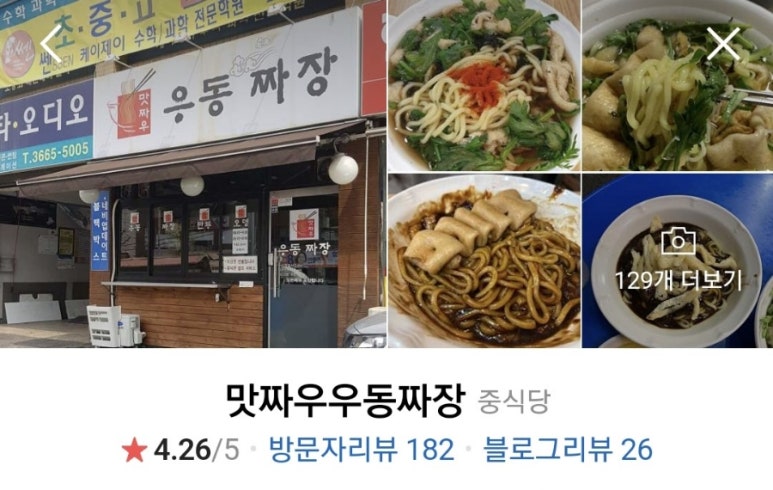 맛짜우우동짜장 이미지