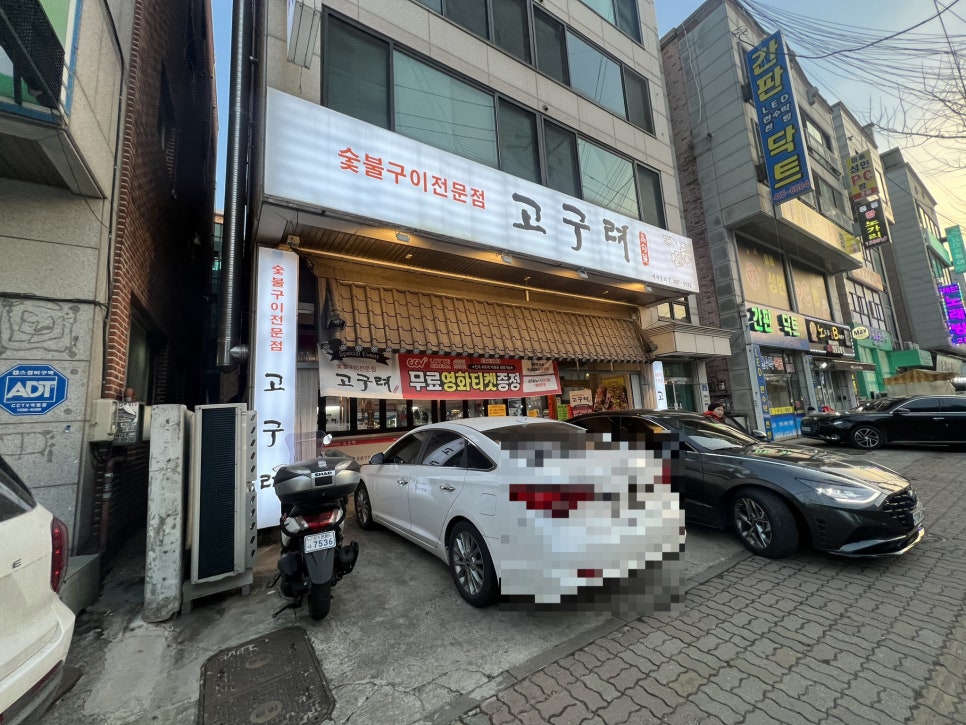 고구려수제본갈비안산 이미지