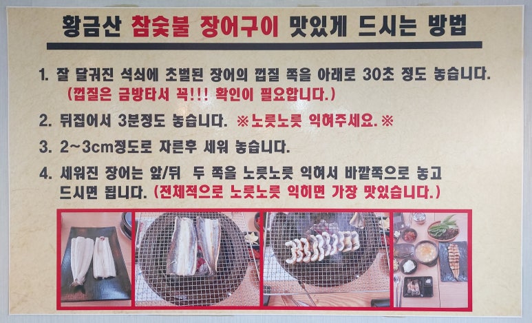 황금산숯불장어 이미지