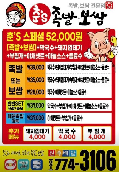 춘스족발보쌈 이미지