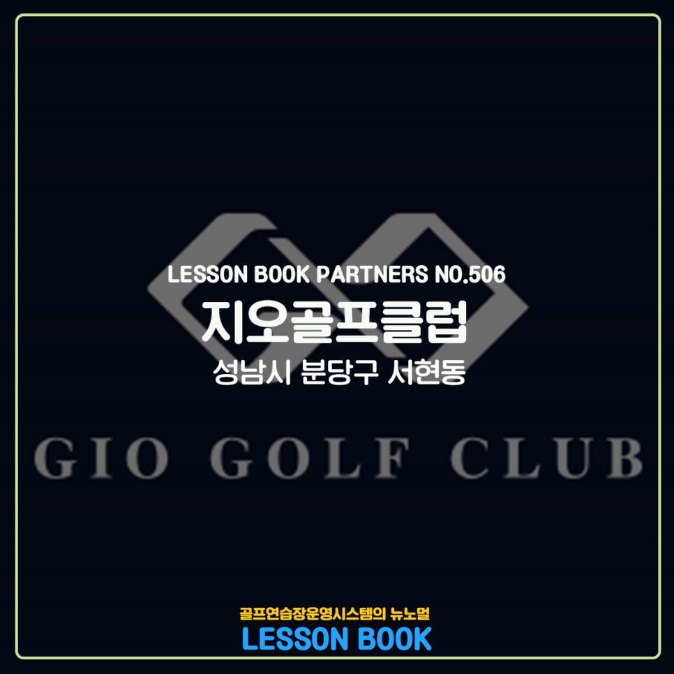 지오파트너스 이미지