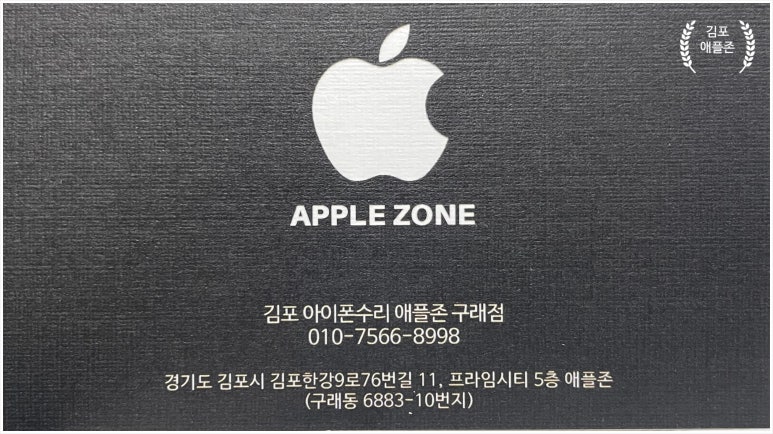 김포아이폰수리.애플존 이미지