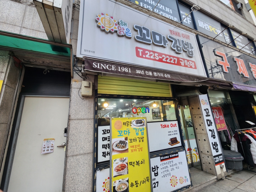 해맑은꼬마김밥 이미지