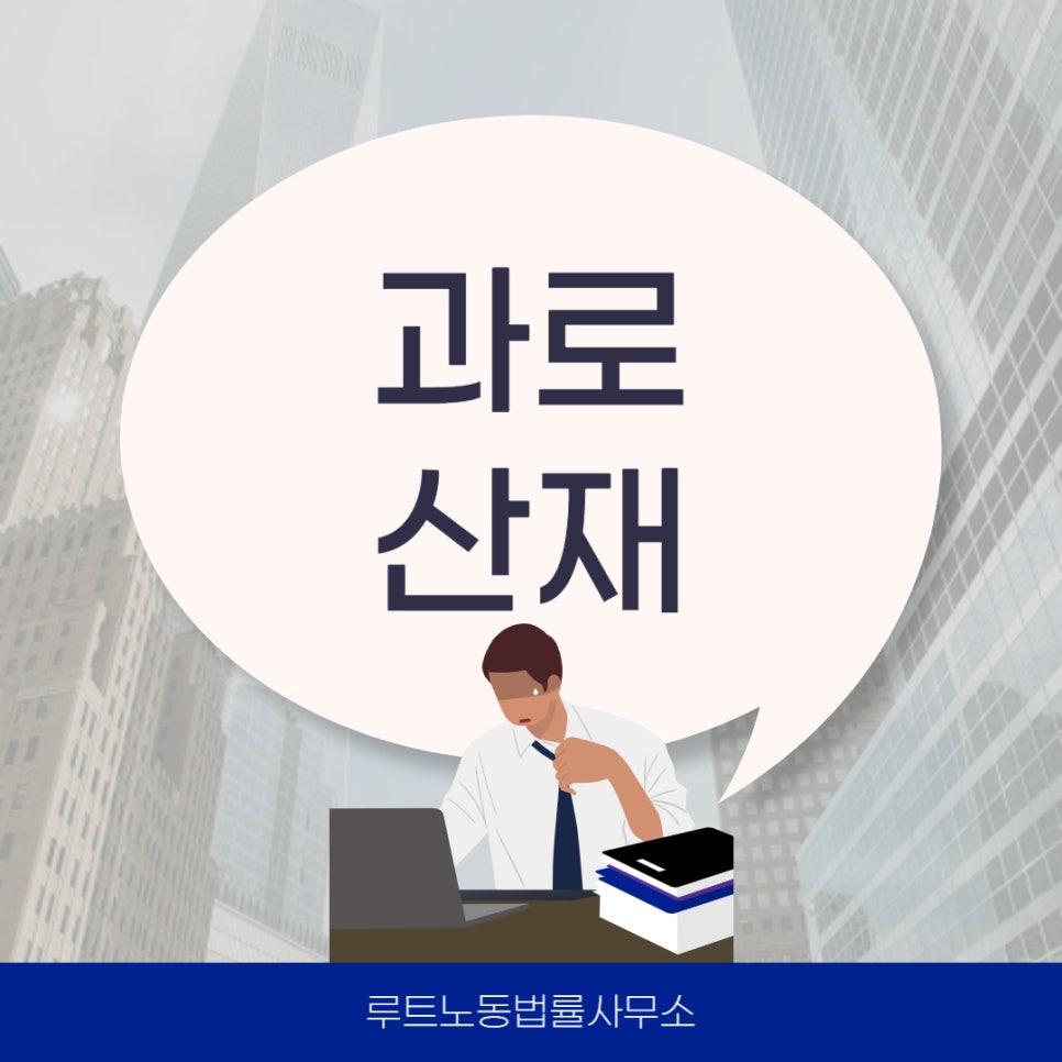 루트노동법률사무소 이미지