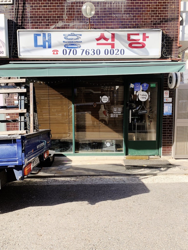 대흥세탁소 이미지