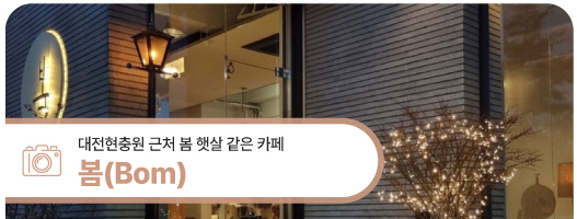 카페 봄(BOM) 이미지