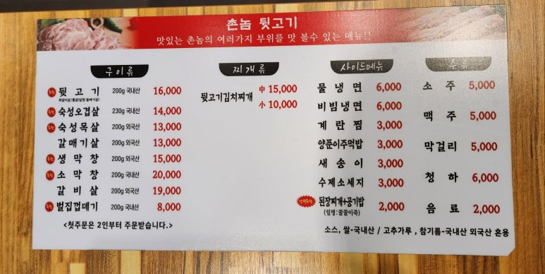 촌놈뒷고기 이미지