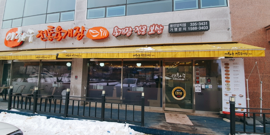 이화수용인양지점 이미지